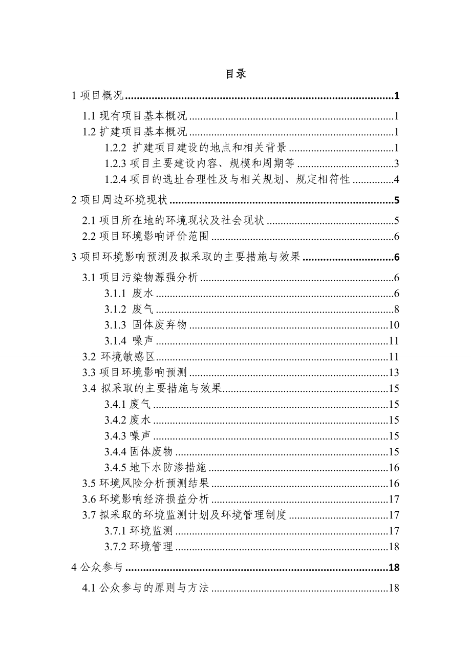 镇江市和合重金属固体废物处置有限公司重金属固体废物安全填埋项目环境影响评价报告书.doc_第3页