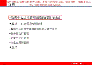 数据中心运维管理培训ppt课件.ppt