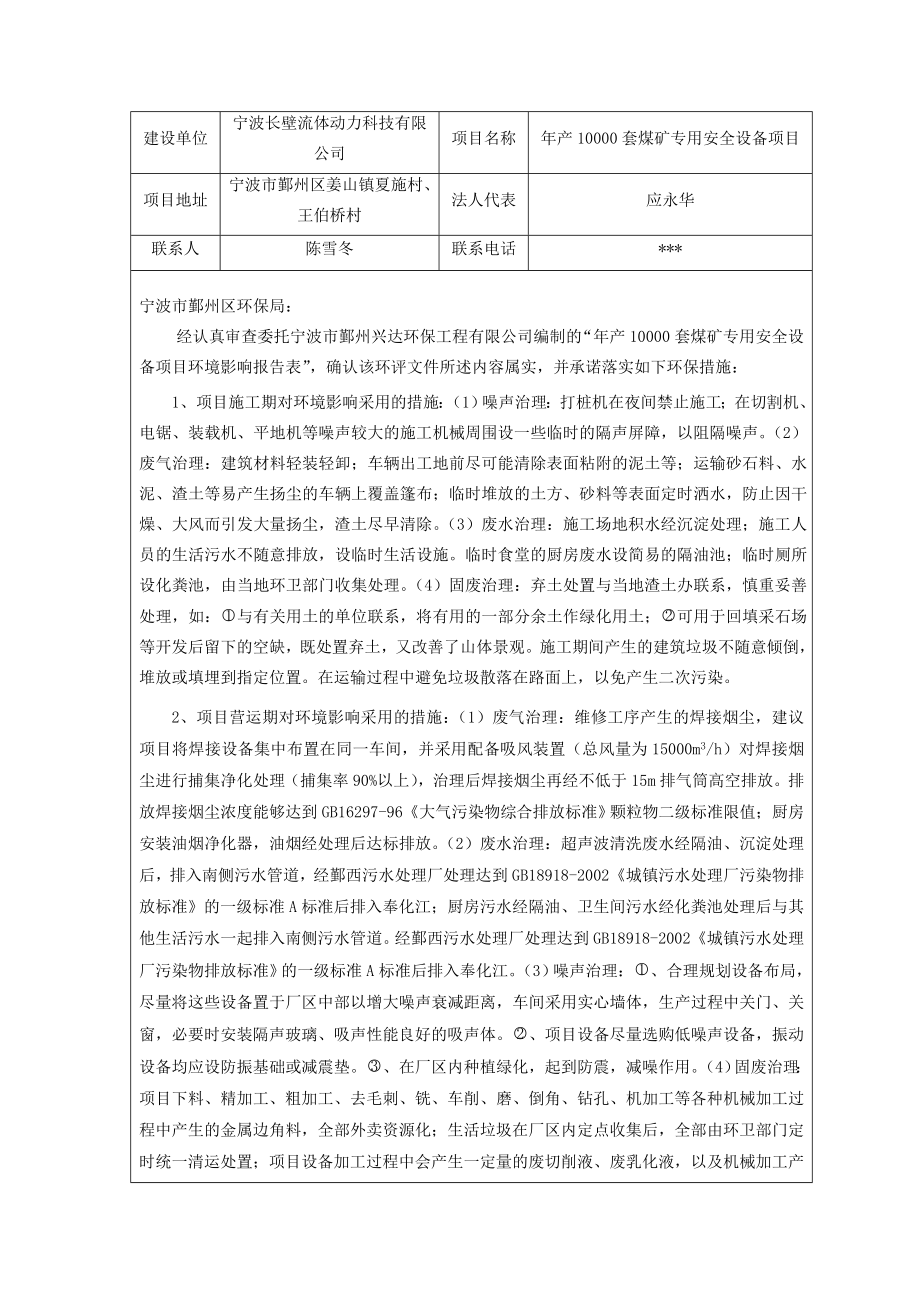 环境影响评价报告简介：产10000套煤矿专用安全设备项目环评报告.doc_第2页