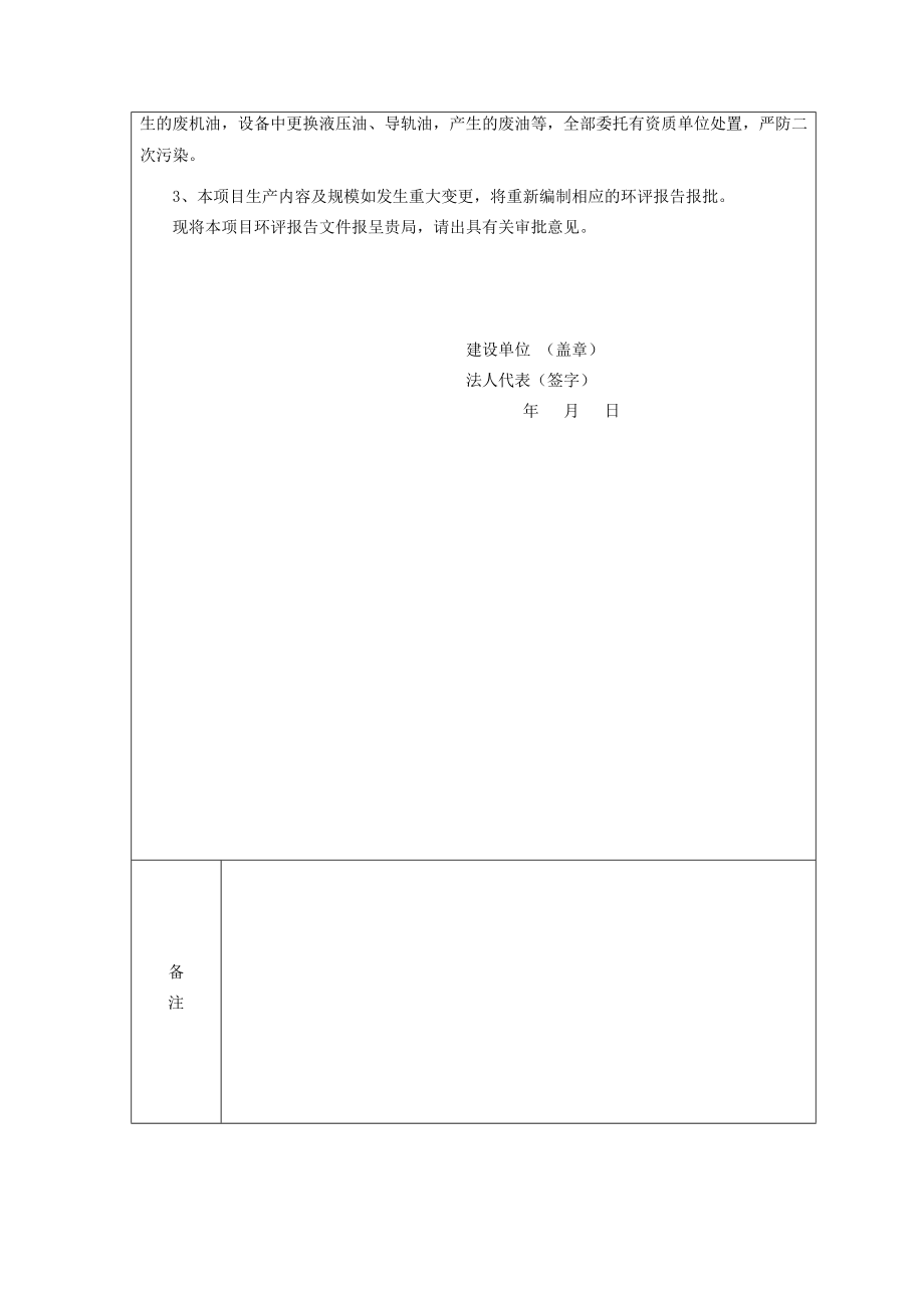 环境影响评价报告简介：产10000套煤矿专用安全设备项目环评报告.doc_第3页