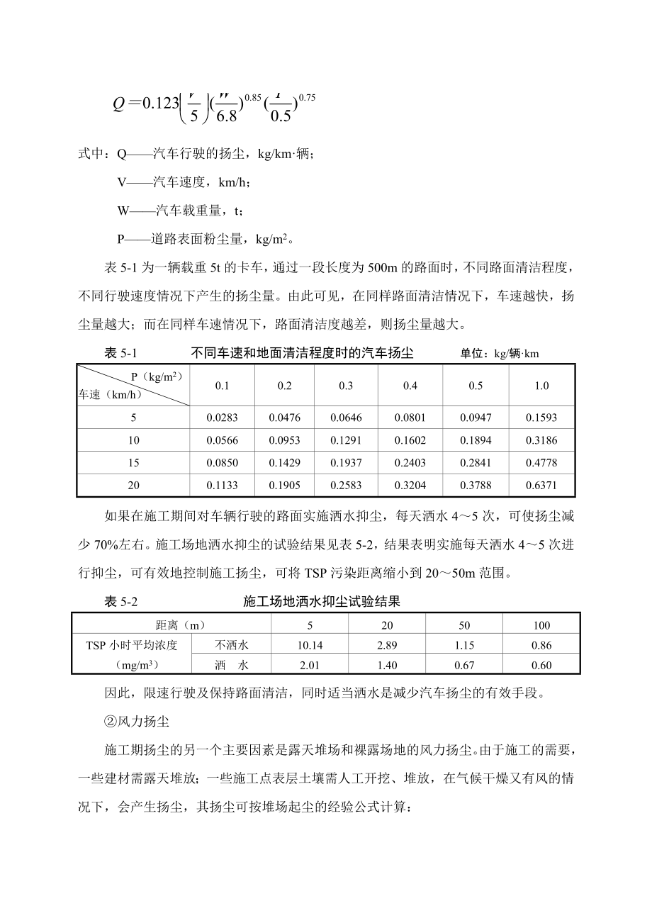 环境影响评价报告公示：叶县中医院搬迁扩建工程第五章环境影响预测与评价环评报告.doc_第2页