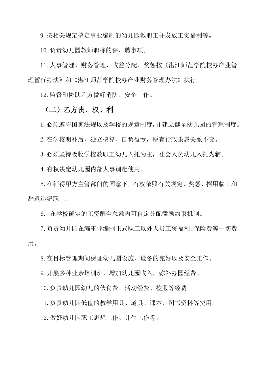 湛江师范学院幼儿园管理协议.doc_第2页