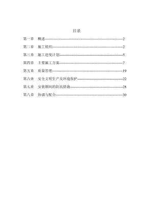 (最新)弧形闸门及埋件安装施工方案.doc