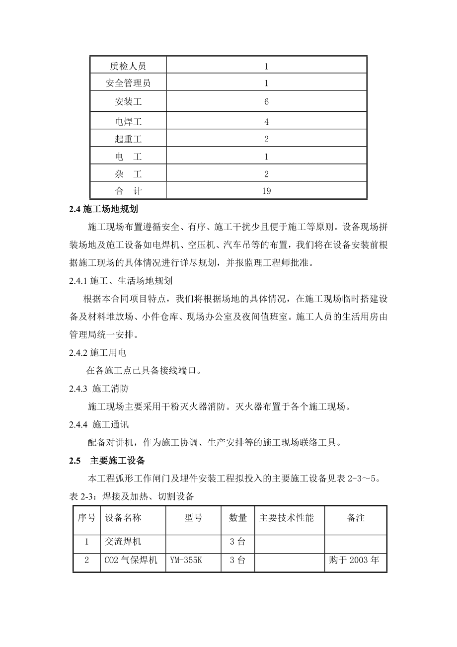 (最新)弧形闸门及埋件安装施工方案.doc_第3页