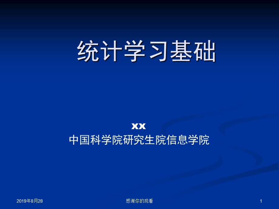 统计学习基础课件.ppt_第1页