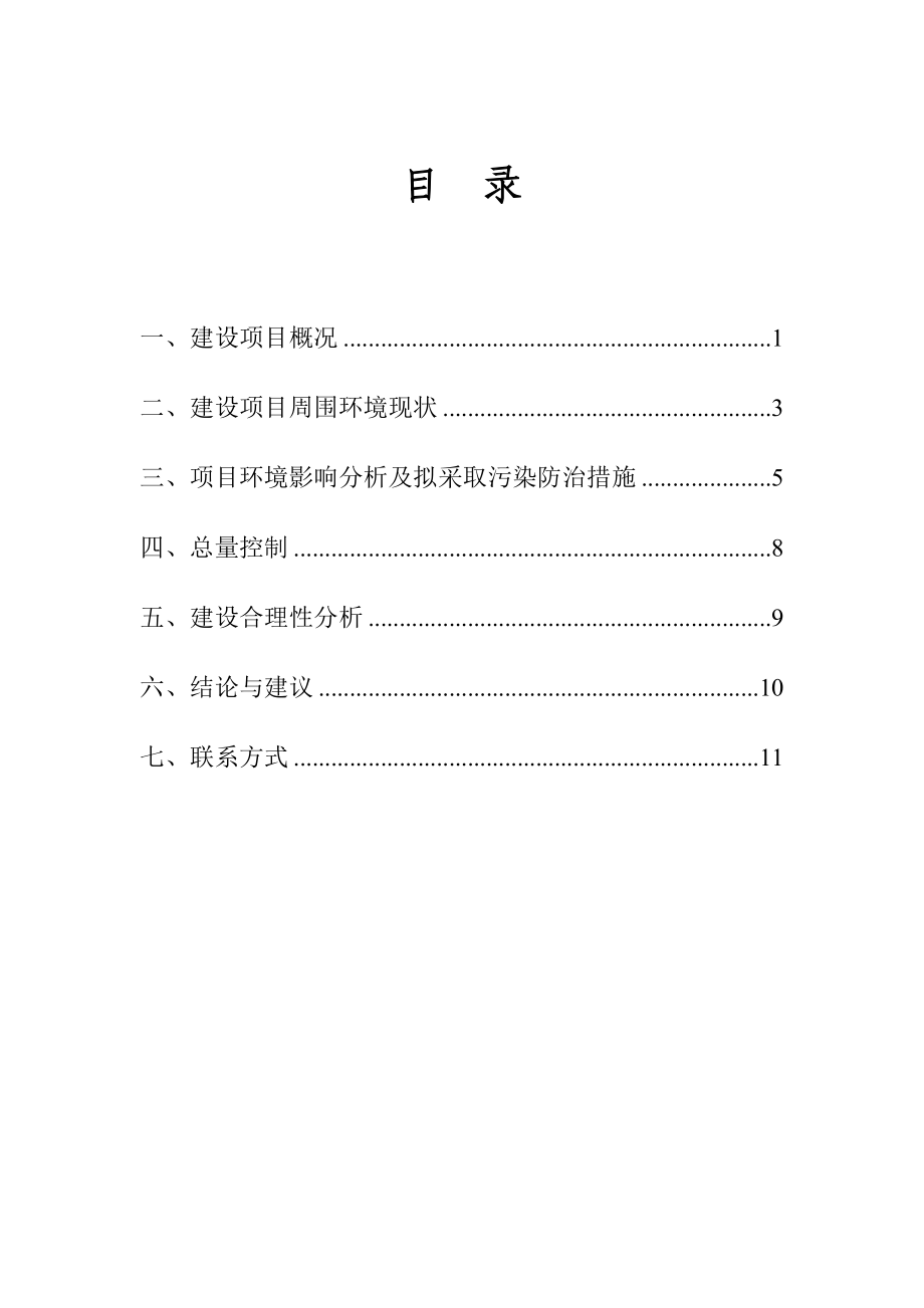 绍兴新朋玩具有限公司环境影响报告表.doc_第2页