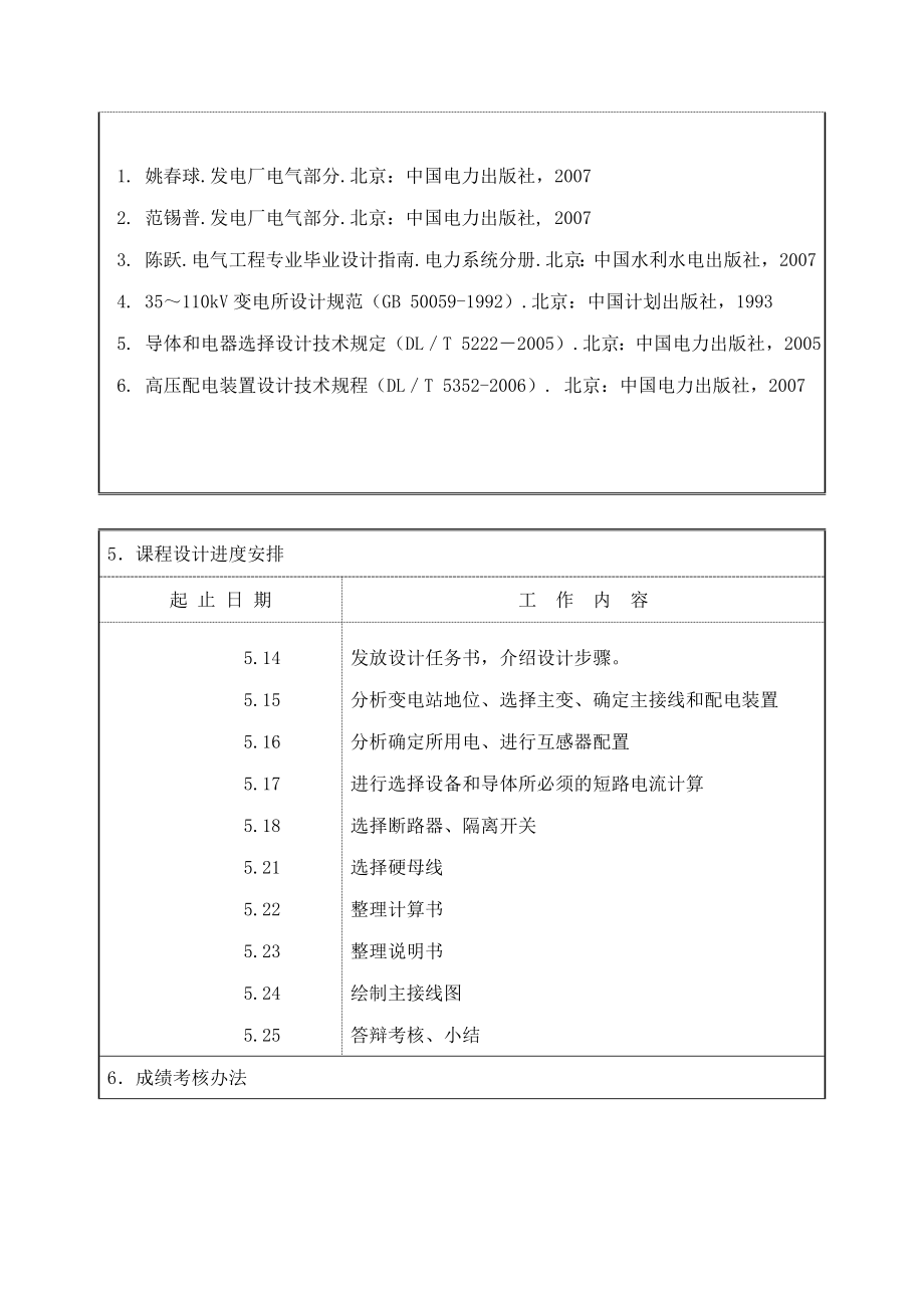 发电厂电气部分课程设计11010KV变电所电气设计.doc_第3页