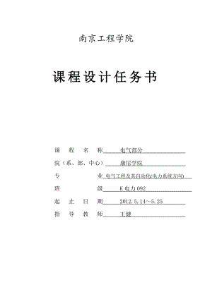 发电厂电气部分课程设计11010KV变电所电气设计.doc