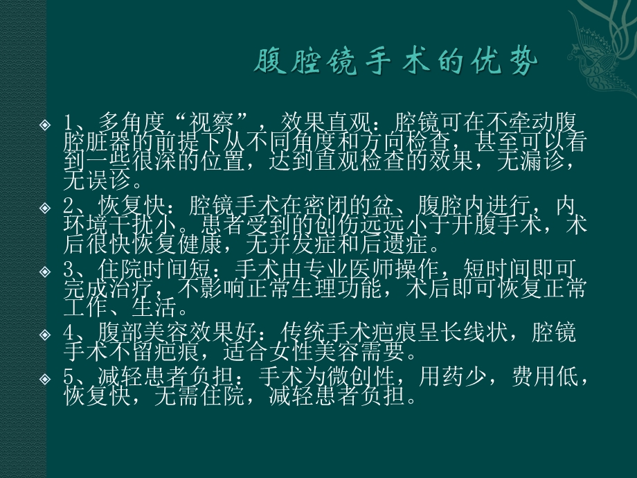 腹腔镜手术的适应症和禁忌症及护理课件.ppt_第2页