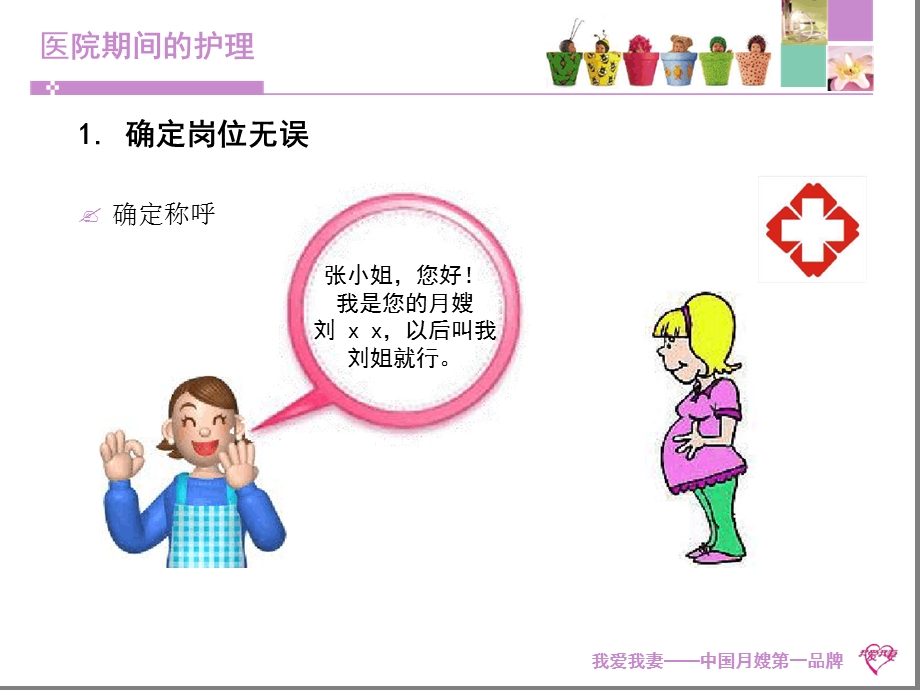 月嫂培训产妇基础护理课件.ppt_第3页