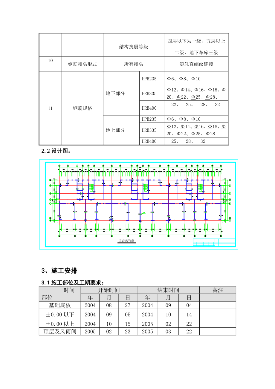 总参适用房钢筋方案.doc_第3页