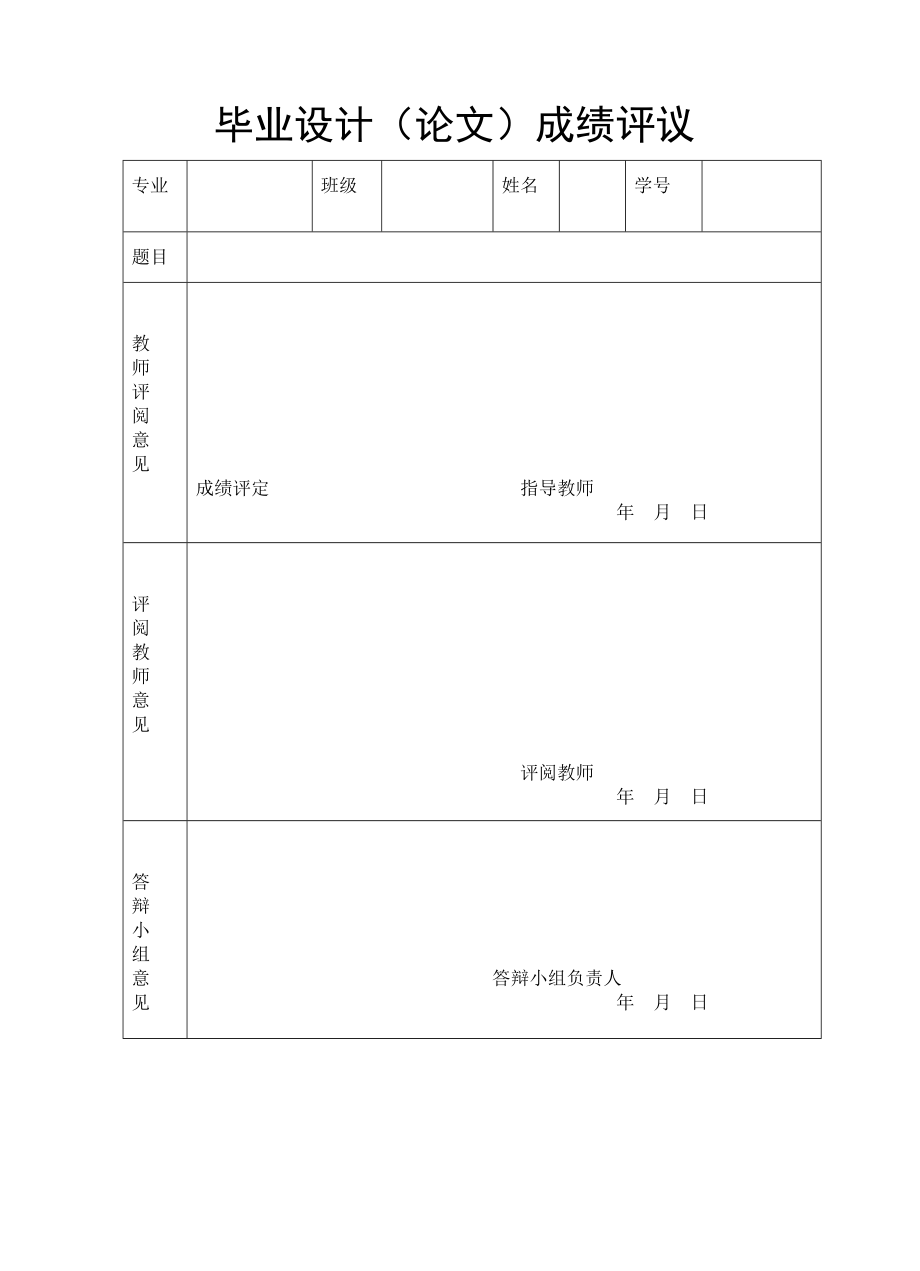 电力机车过电分相跳闸分析及预防措施的探究.doc_第2页