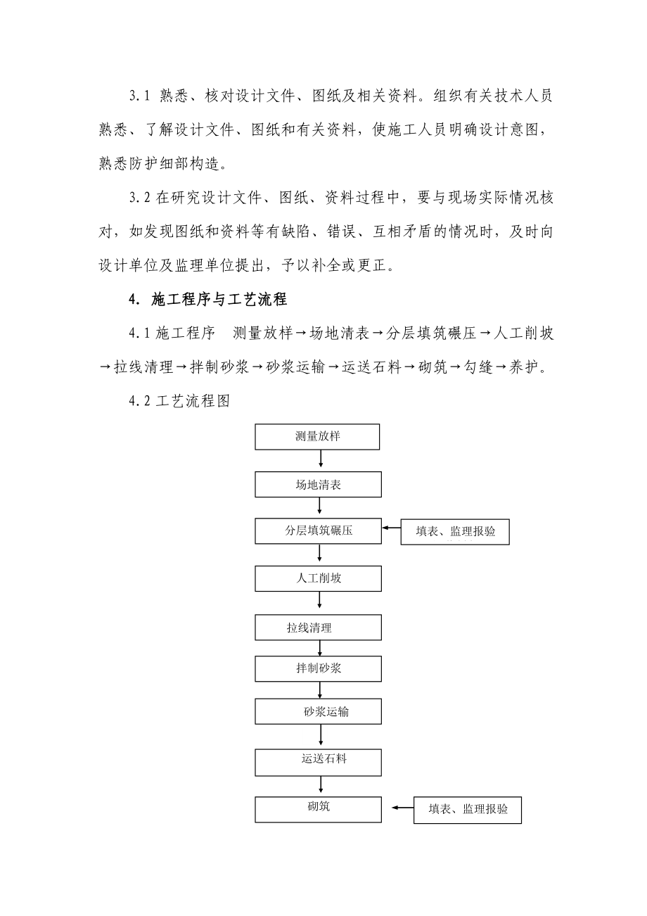 导流工程(导流坝)施工作业指导书.doc_第2页