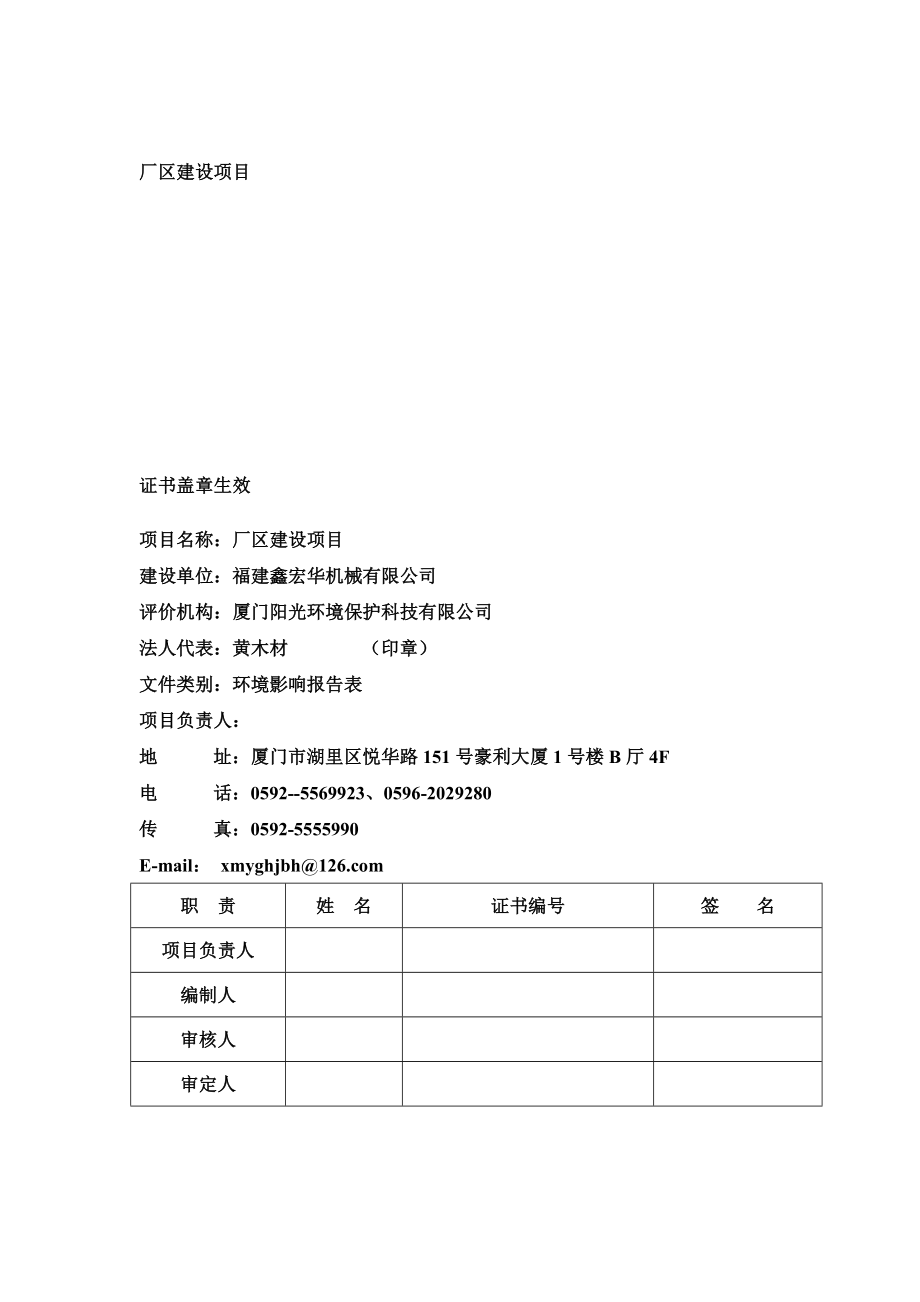 环境影响评价报告公示：厂区建设环评报告.doc_第2页