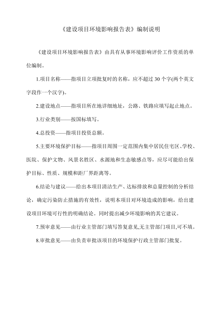 广州市洪发装饰工程有限公司建设项目环境影响报告表.doc_第2页