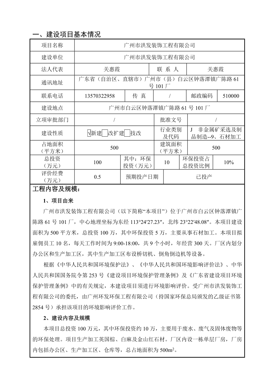 广州市洪发装饰工程有限公司建设项目环境影响报告表.doc_第3页