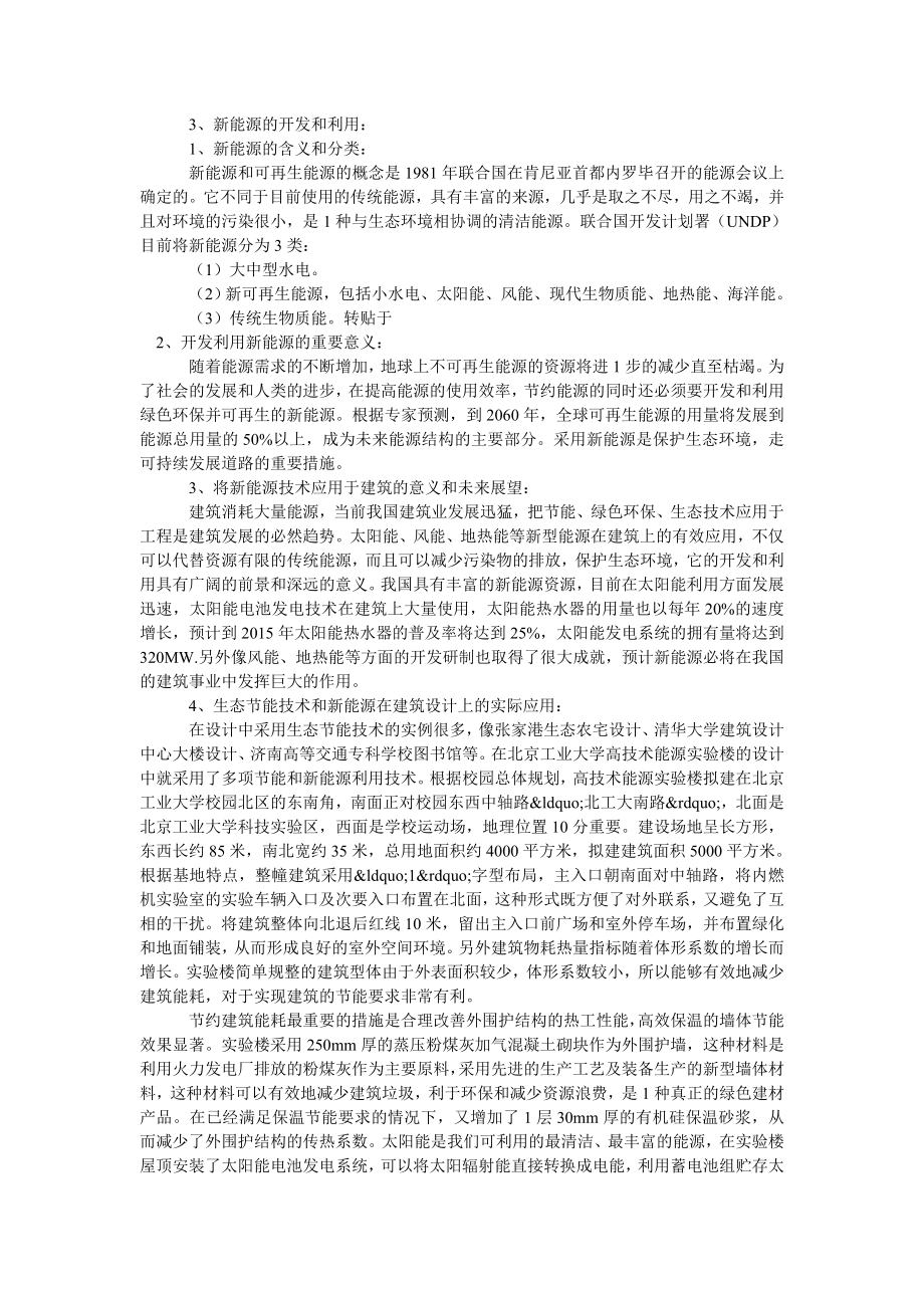 环境工程论文生态节能技术及新能源在建筑上的应用.doc_第2页