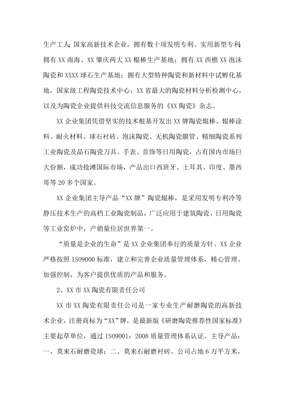 第三期超高温陶瓷辊棒生产线建设项目可行性研究报告.doc_第3页