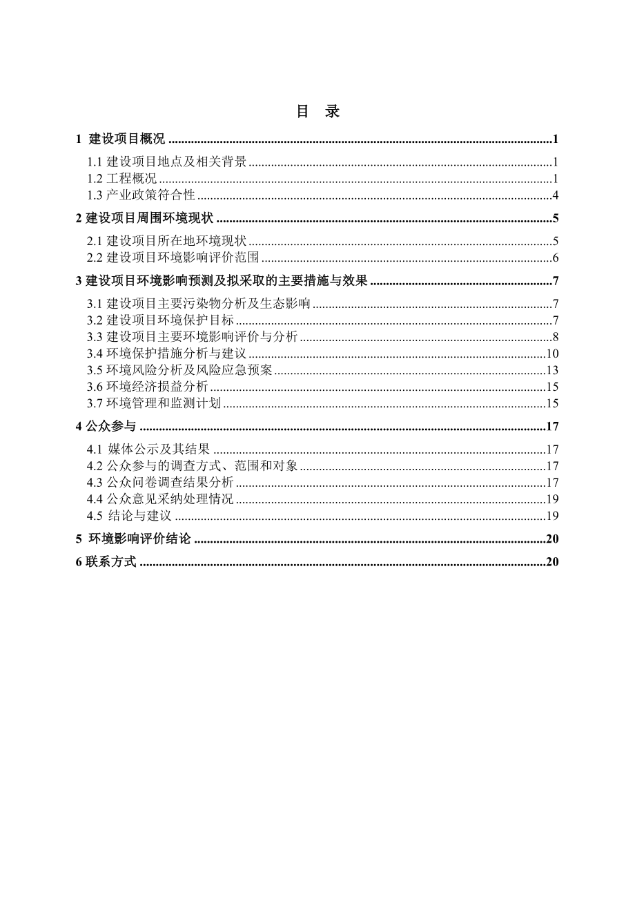 洋县铁河大安沟石墨矿采矿工程项目环境影响评价报告书.doc_第3页