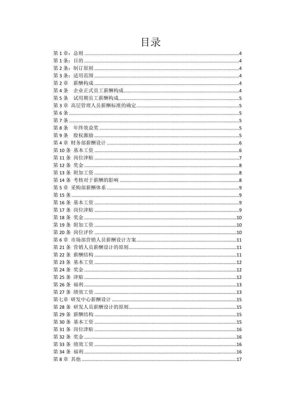 装饰装修公司薪酬设计方案.doc_第2页