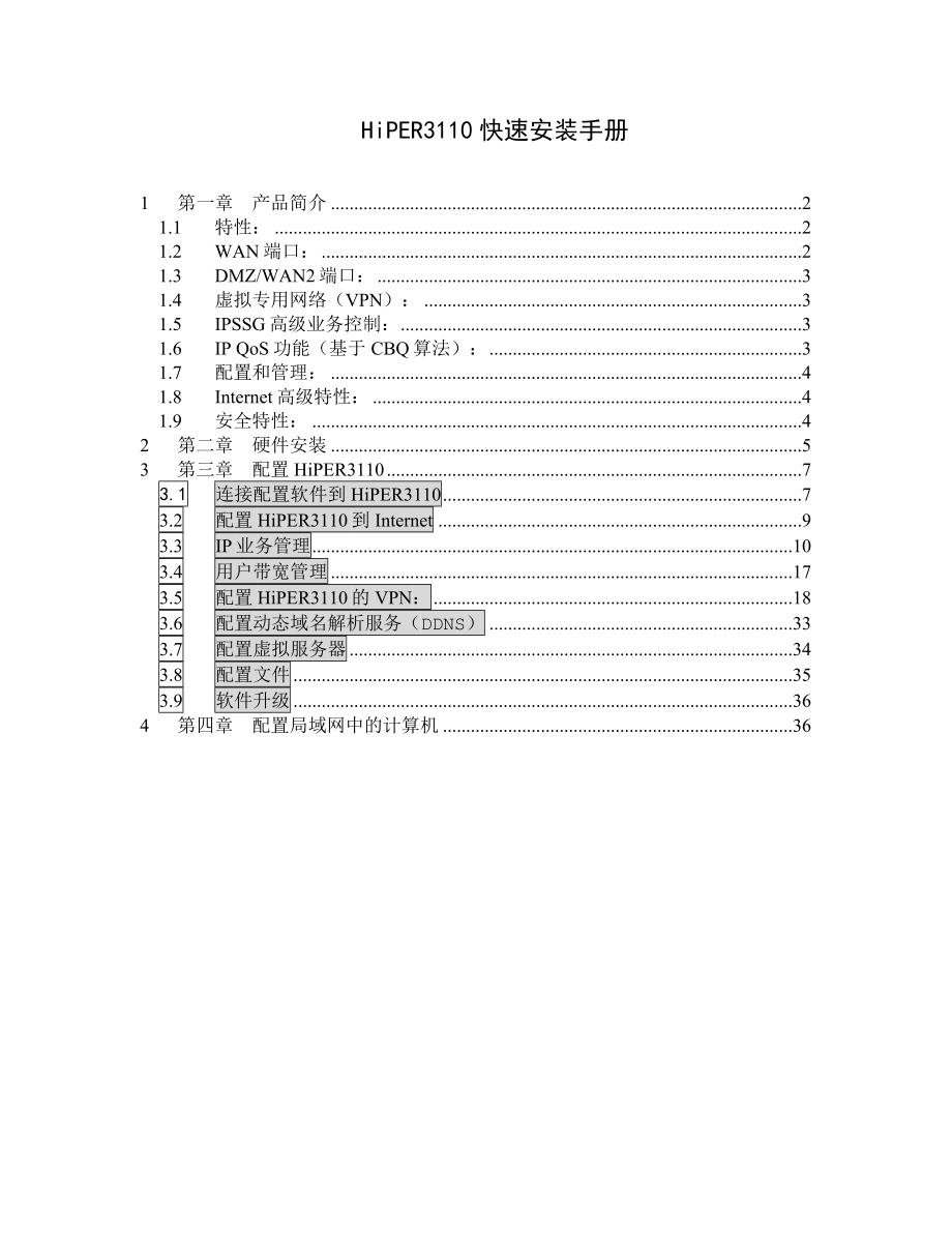 HiPER3110快速安装手册.doc_第1页