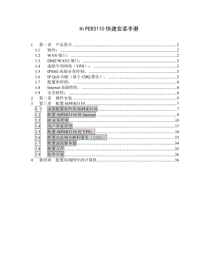 HiPER3110快速安装手册.doc