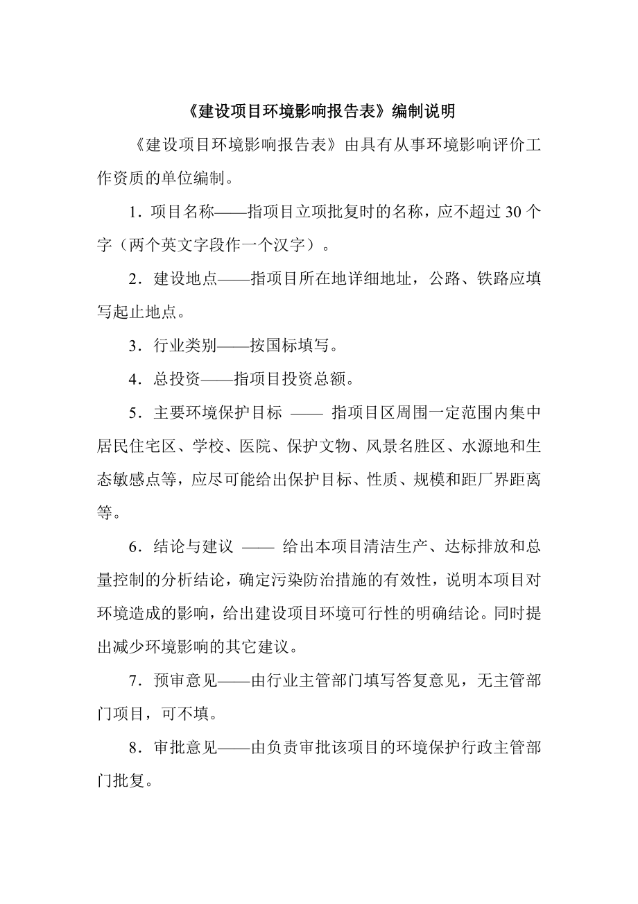 环境影响评价报告公示：沈阳经济技术开发区鑫达泡沫厂建设项目环评公示环评公众参与环评报告.doc_第2页