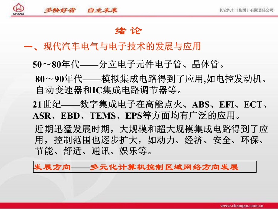 汽车电路维修课件.ppt_第2页