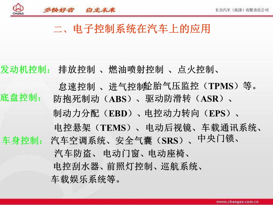 汽车电路维修课件.ppt_第3页