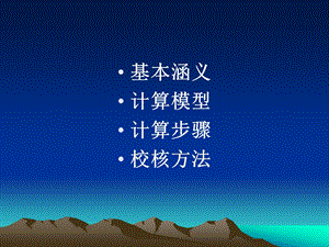 水环境容量课件.ppt