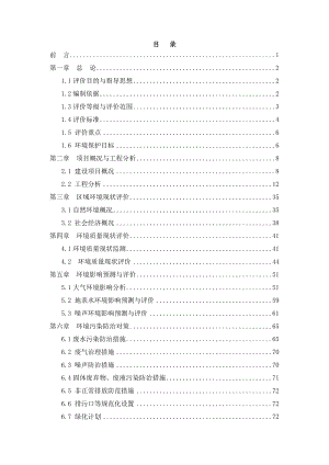 电镀厂环评报告书（材料表面处理中心处理1.2万吨镀锌件、50万m2镀铬件项目） .doc