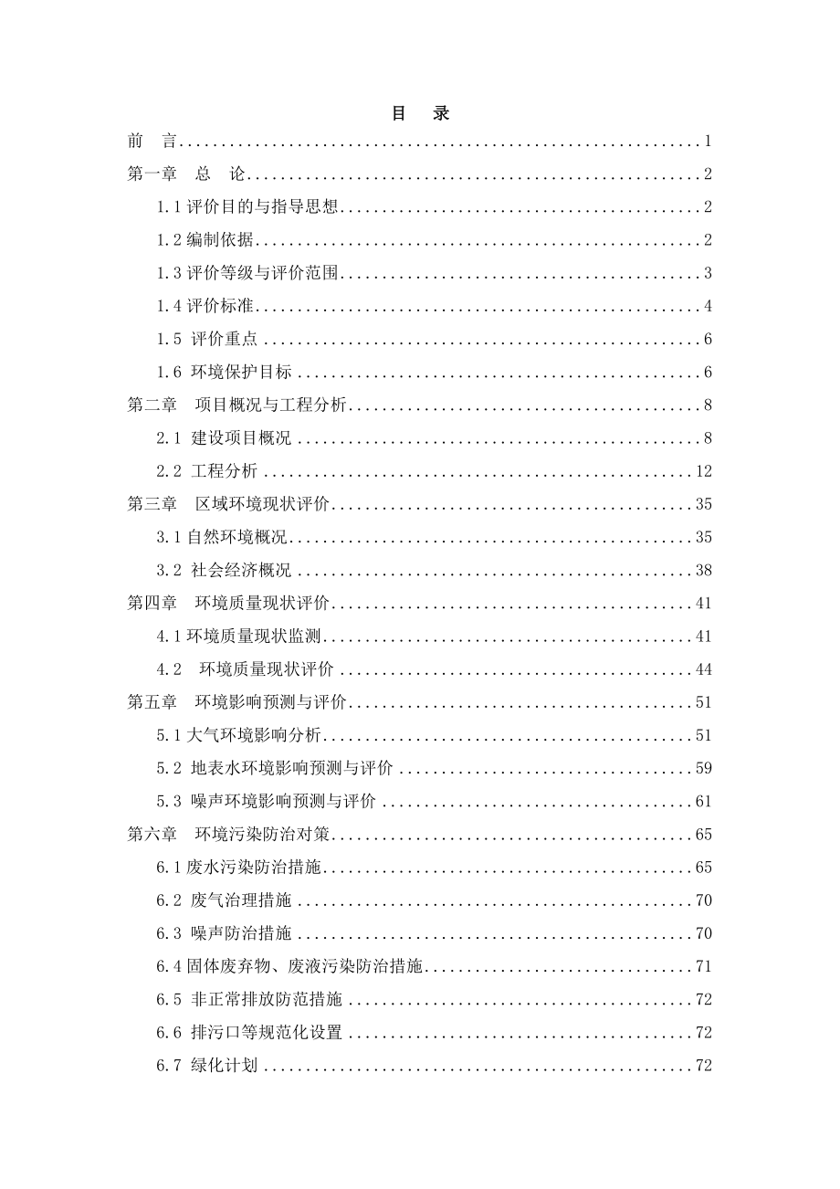 电镀厂环评报告书（材料表面处理中心处理1.2万吨镀锌件、50万m2镀铬件项目） .doc_第1页