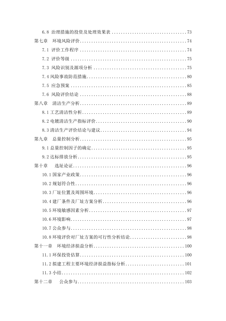 电镀厂环评报告书（材料表面处理中心处理1.2万吨镀锌件、50万m2镀铬件项目） .doc_第2页