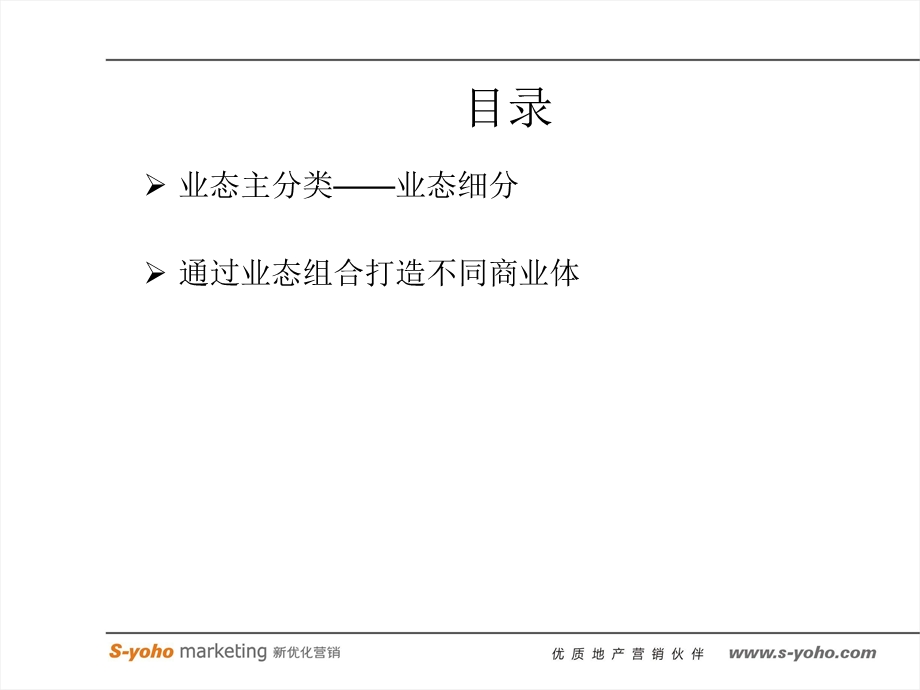 综合商业体业态汇总课件.ppt_第1页