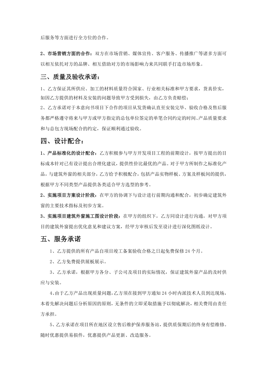 铝合金门窗战略合作协议书.doc_第2页