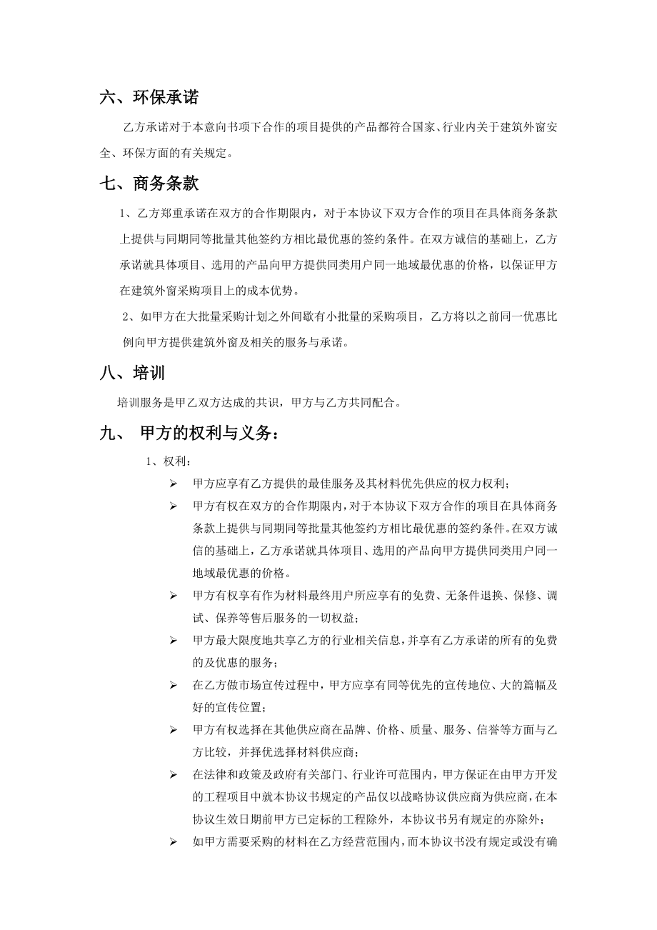 铝合金门窗战略合作协议书.doc_第3页