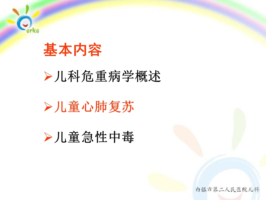 小儿常见危重症总结课件.ppt_第2页