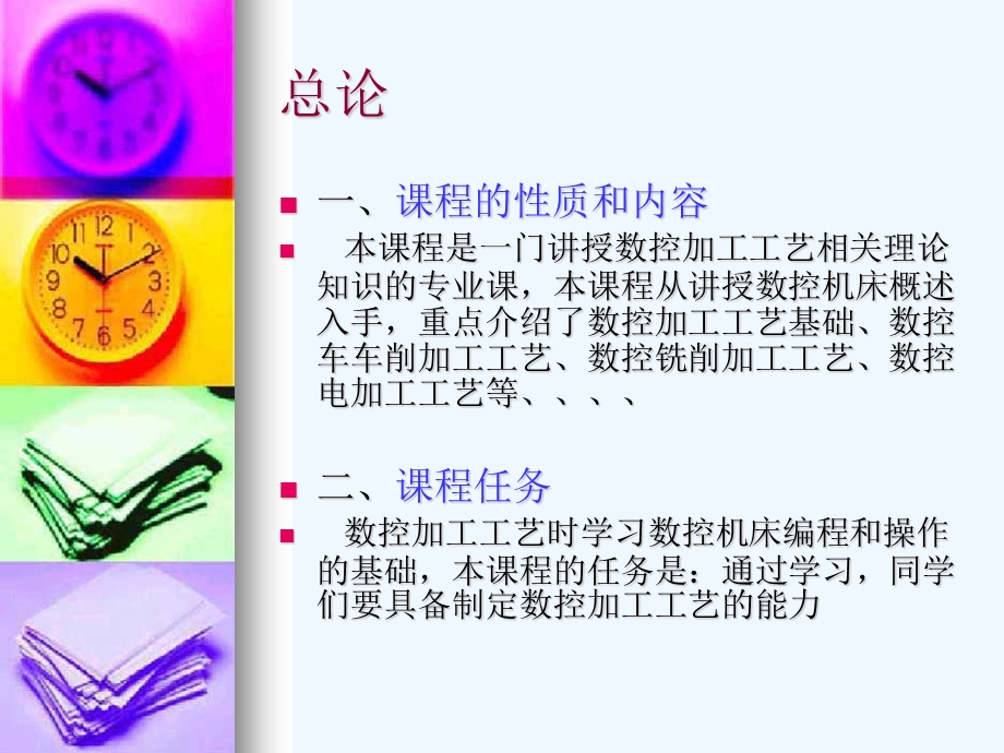 数控加工工艺学课件.ppt_第2页