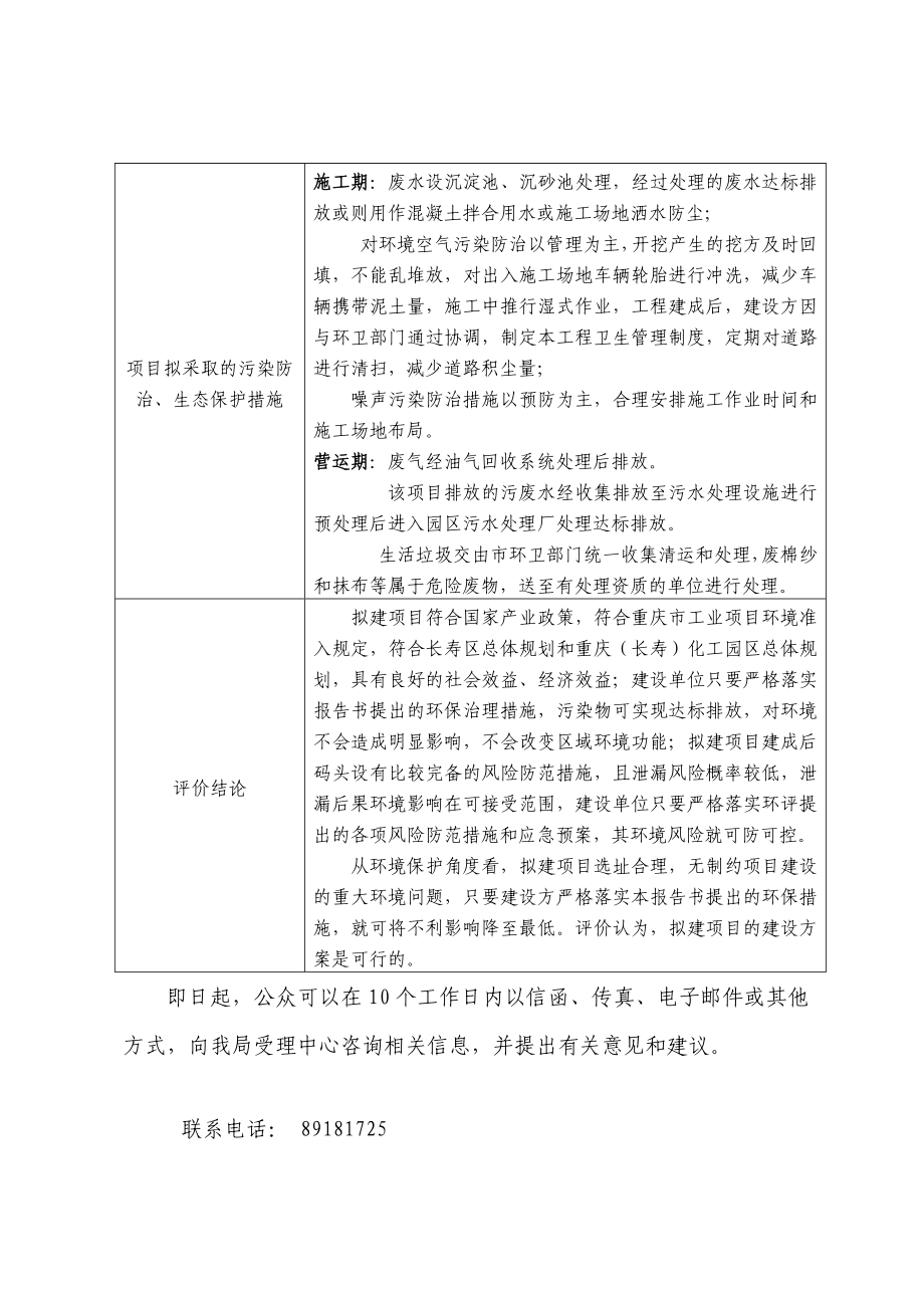 重庆港主城港区长寿胡家坪作业区团山堡码头工程环境影响评价报告书.doc_第2页