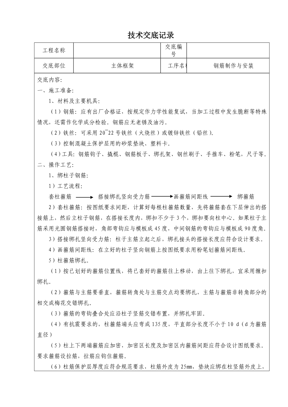 房建土建、装饰装修技术交底综合(最全).doc_第3页