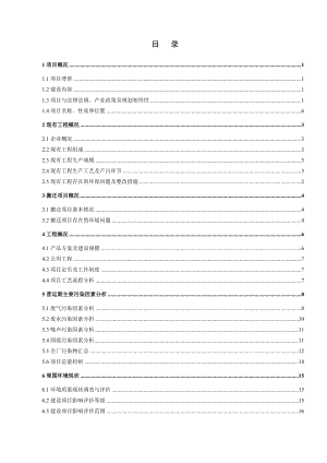 赛轮集团股份有限公司炼胶三期工程项目环境影响报告书简本.doc