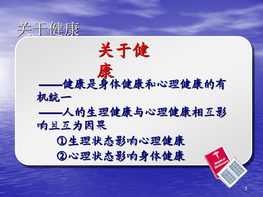 检查健康体检课件.ppt_第3页