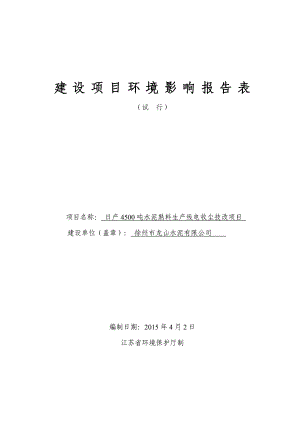 环境影响评价报告全本公示简介：电收尘.doc