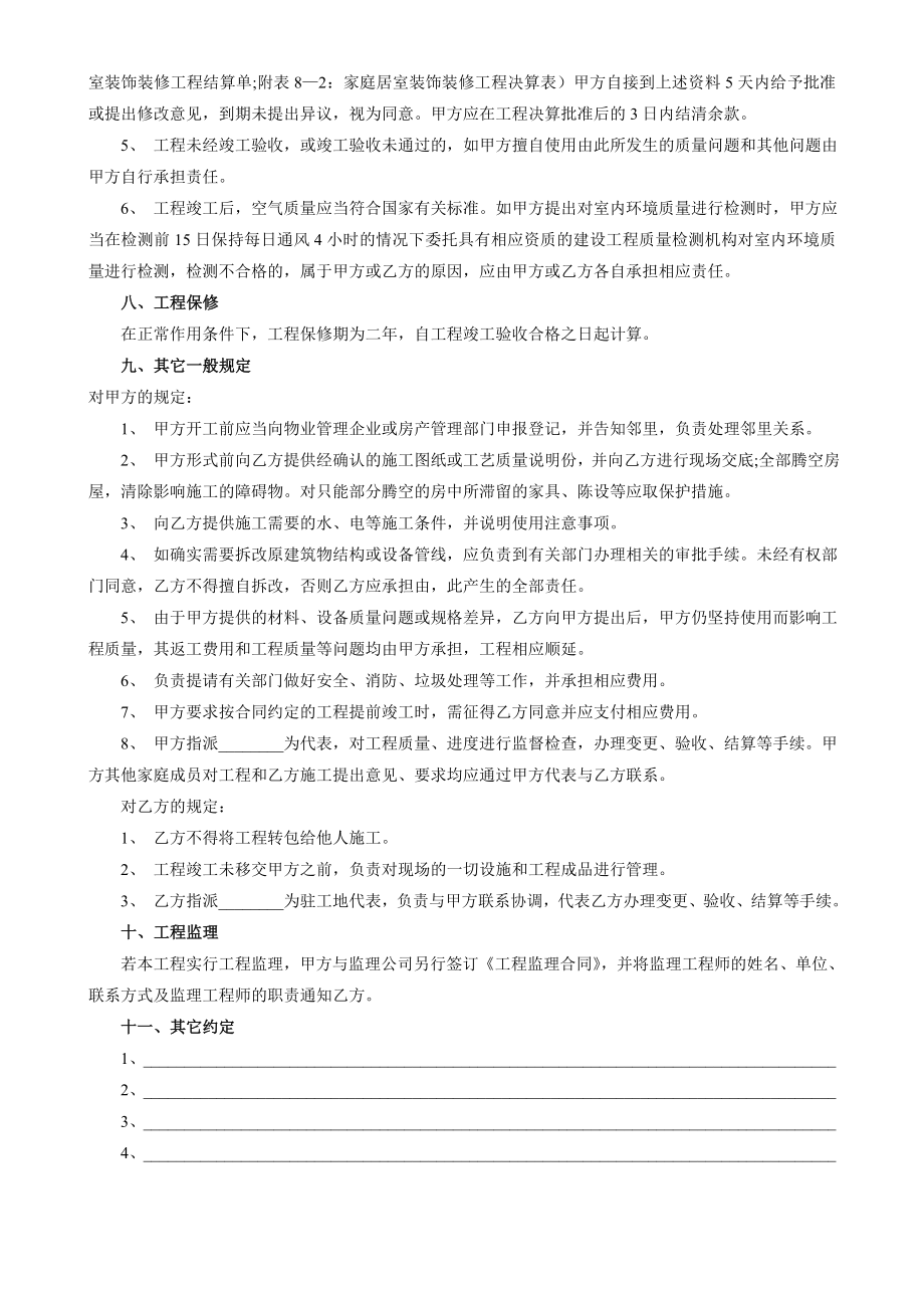 扬州家庭居室装饰装修工程合同.doc_第3页