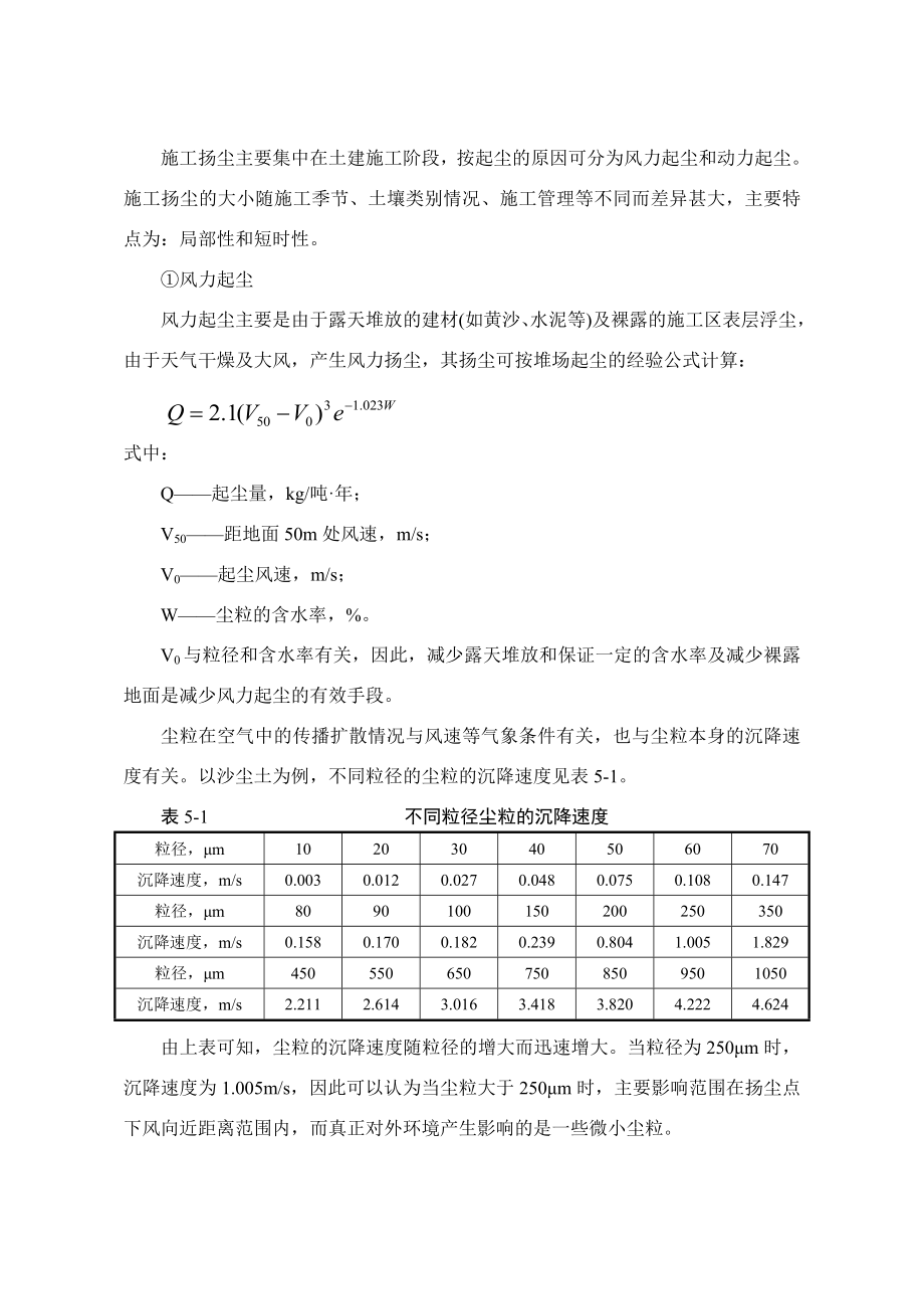 环境影响评价报告公示：中远城第五章环境影响预测与分析环评报告.doc_第2页