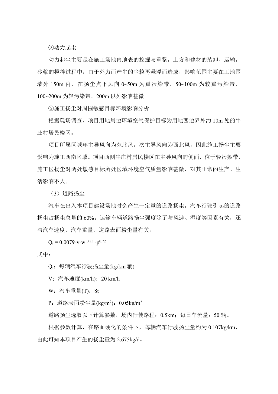 环境影响评价报告公示：中远城第五章环境影响预测与分析环评报告.doc_第3页