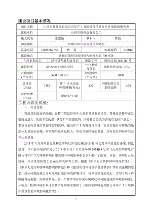 环境影响评价报告公示：山西皇辉铸造万铸件变更环境影响报告表环评报告.doc