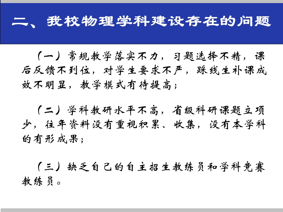 物理学科建设课件.ppt_第3页