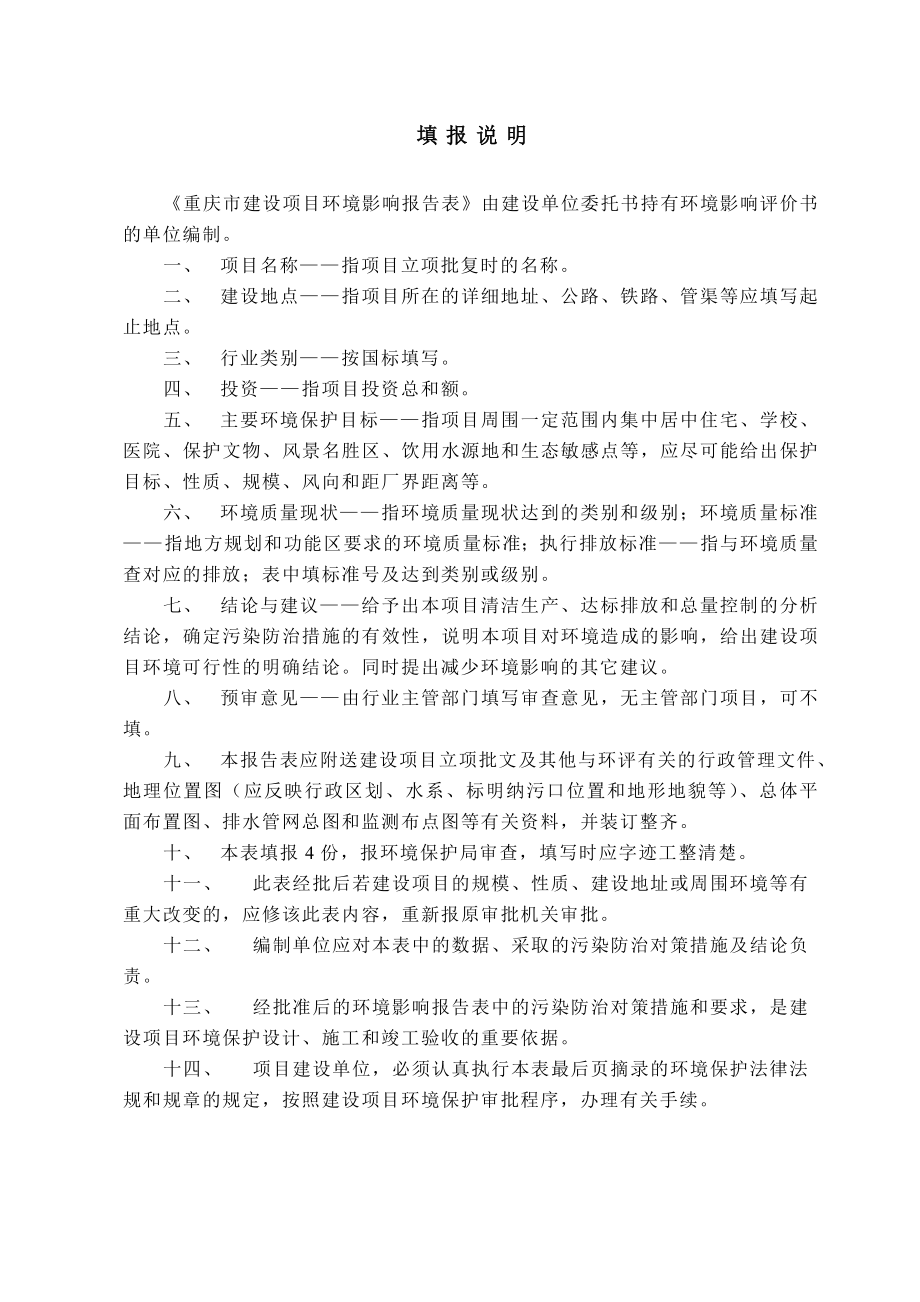 环境影响评价报告公示：奉节县甲高镇垃圾中转工程环评报告.doc_第2页