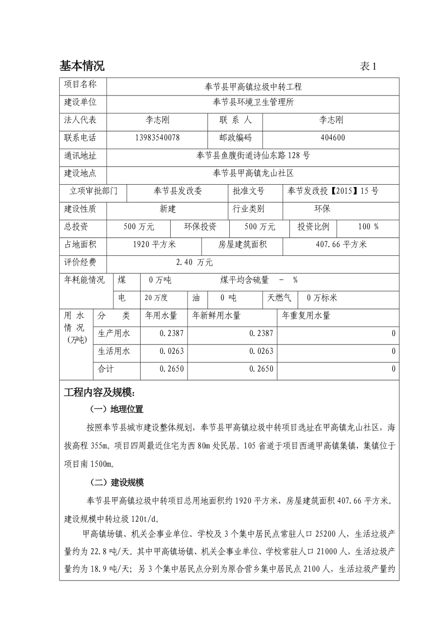 环境影响评价报告公示：奉节县甲高镇垃圾中转工程环评报告.doc_第3页